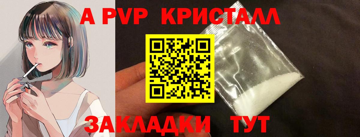 Alfa_PVP Crystall Майский
