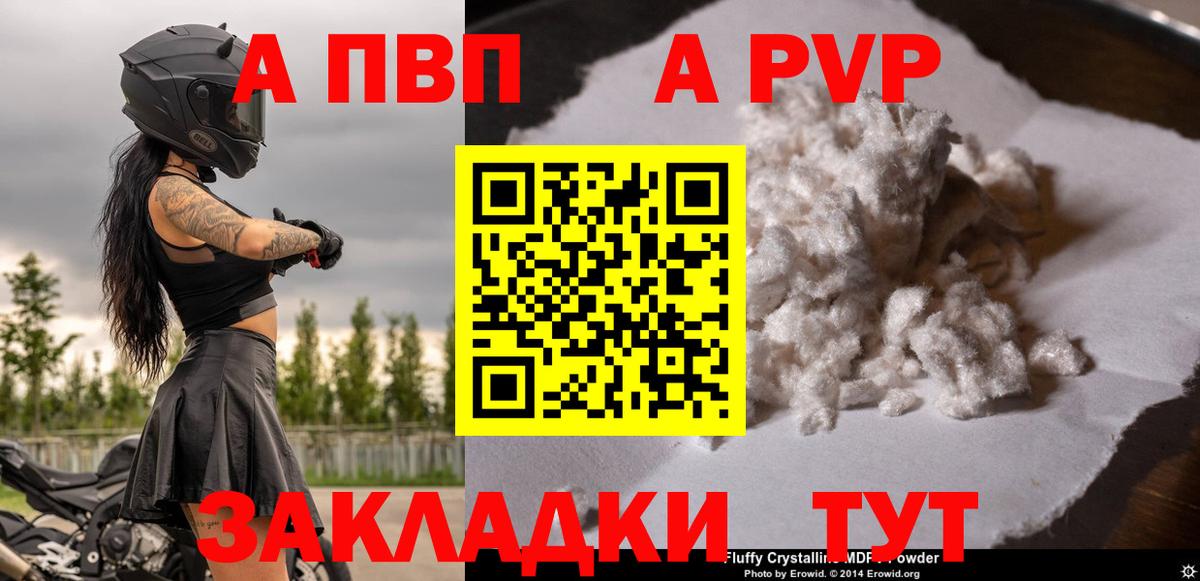 Alpha PVP Соль  Alpha PVP мука  A-PVP кристаллы  Вход с VPN  Майский 