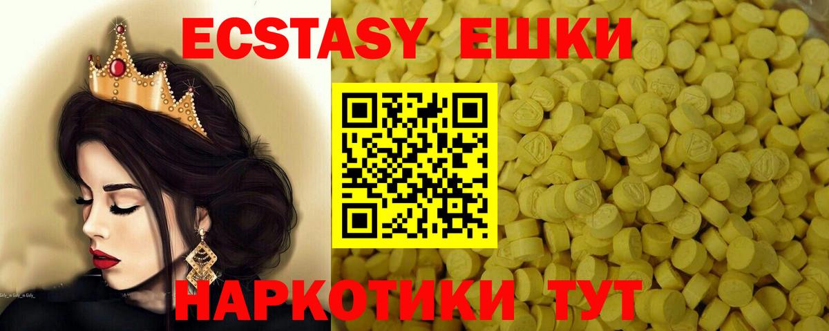 ЭКСТАЗИ 280мг Майский