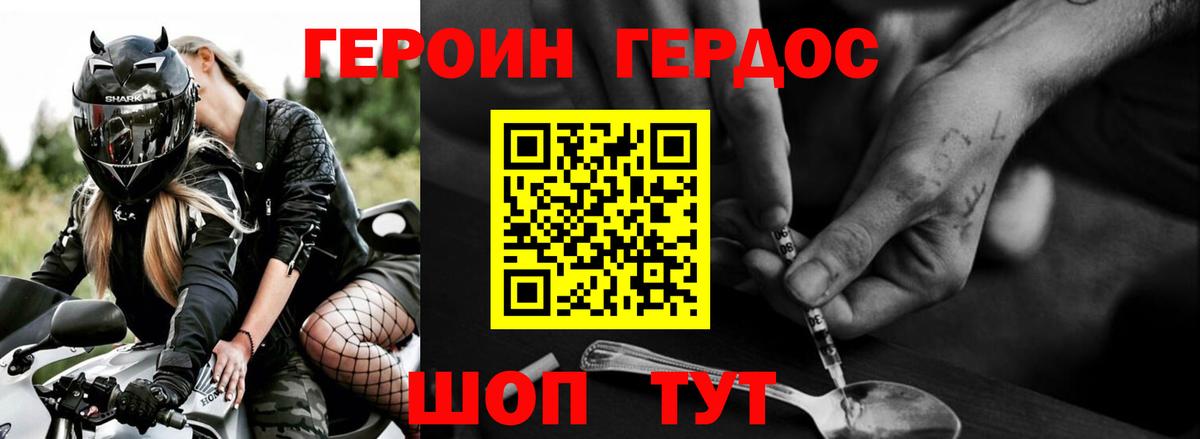 ГЕРОИН белый  Вход с VPN  Героин  Майский 