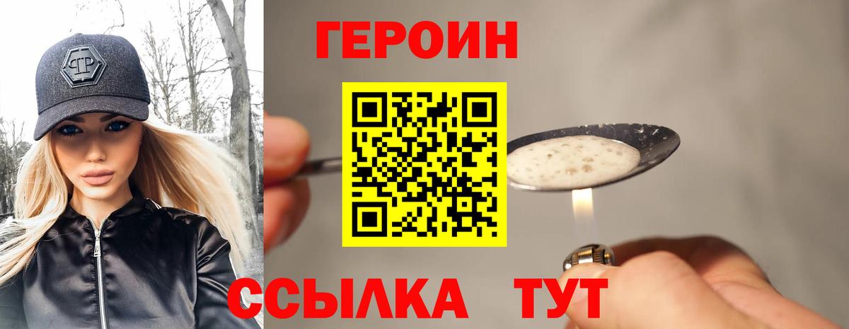 Героин хмурый Майский