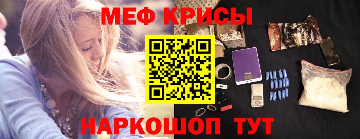 Меф кристаллы  МЯУ-МЯУ кристаллы  МЯУ-МЯУ  Вход с VPN  Майский 